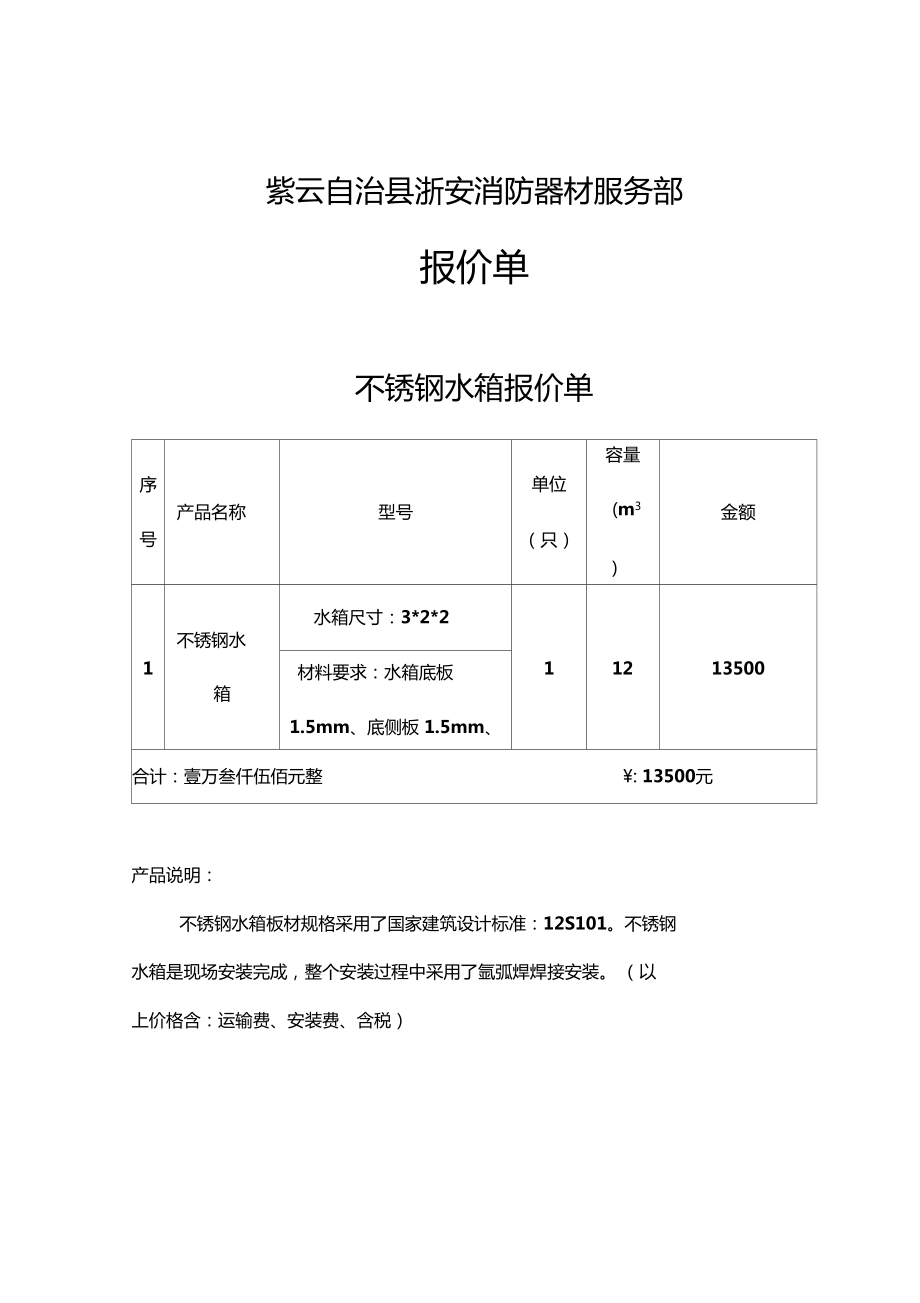 
枞阳县人民医院泵房制作更换安装40吨不锈钢水箱技术要求