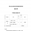 
枞阳县人民医院泵房制作更换安装40吨不锈钢水箱技术要求