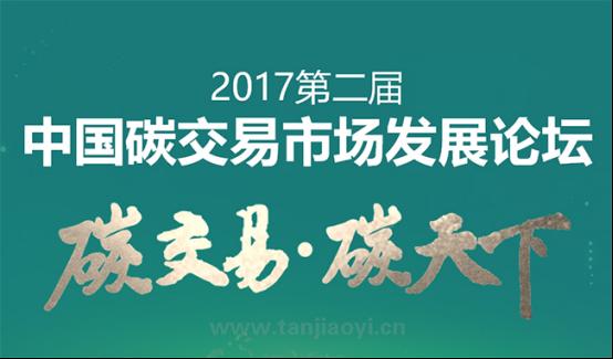 专家:碳交易机制需要坚持可持续发展道路避免负面影响