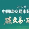 专家:碳交易机制需要坚持可持续发展道路避免负面影响