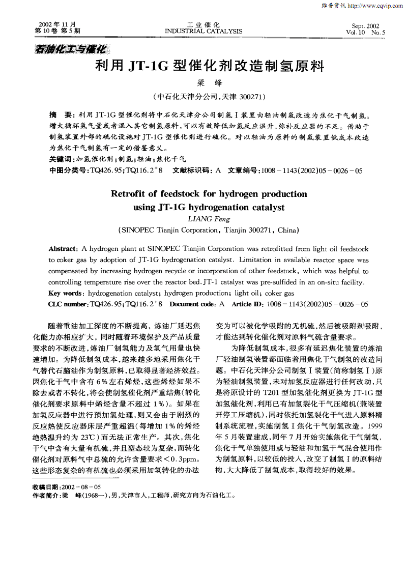 最强光催化剂“出手”“水变氢”效率刷新世界纪录