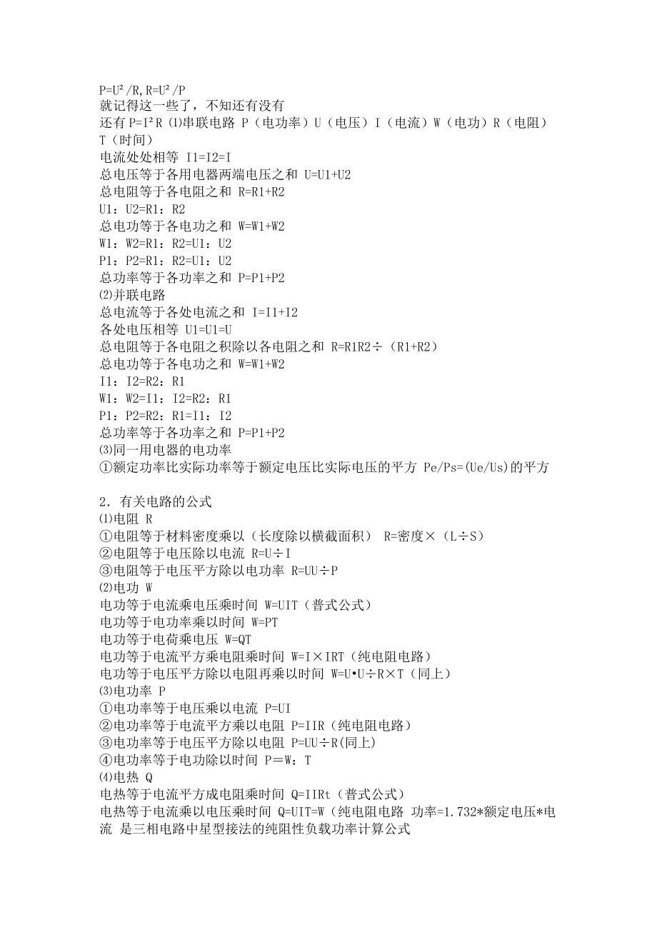 如何计算电线的功率_串联电路功率公式计算_用电功率计算公式