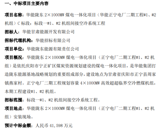 北极星电力网8月、9月大型火电项目中标候选人公示