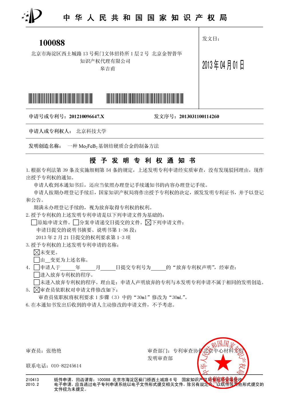 专利权的取得条件是什么？的专利申请文件格式要求