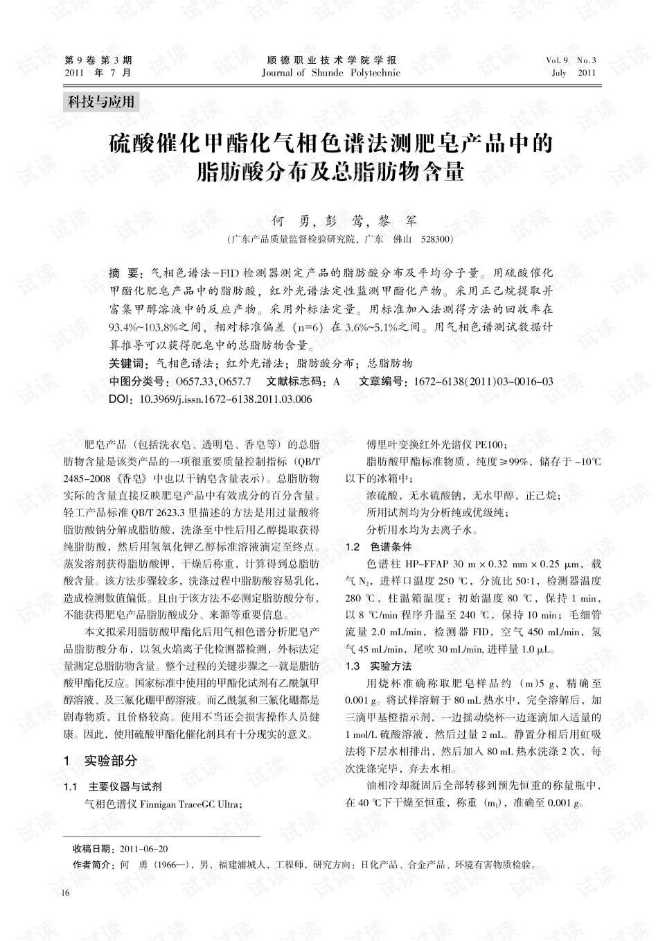 表面活性剂在个人护理品应用中的使用性能和品质微量有害物质