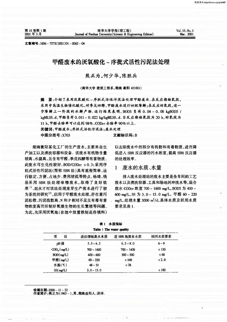 含甲醛废水处理_臭氧处理甲醛废水_含铬镍废水怎么处理