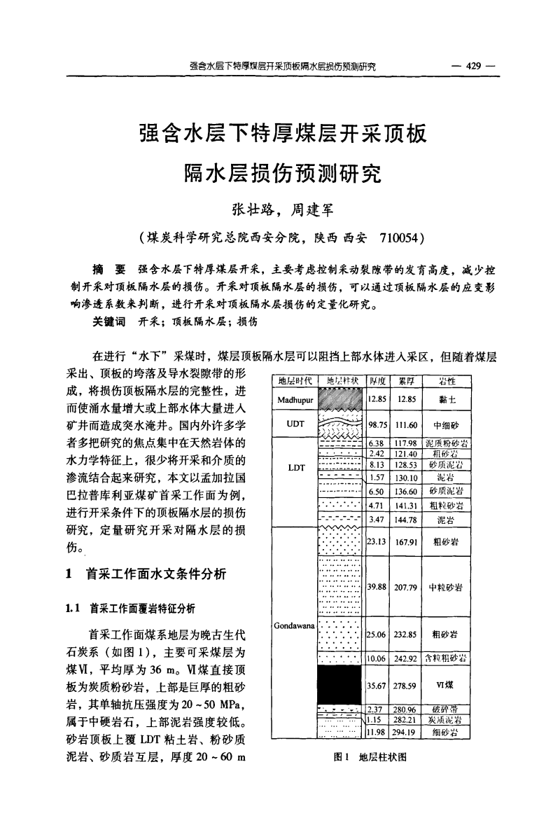 急倾斜煤层开采安全_急倾斜煤层开采对底板的影响_急倾斜煤层采煤方法