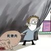 中国农业部27日针对江西高安宰和病死猪肉非法交易8名官员被免职