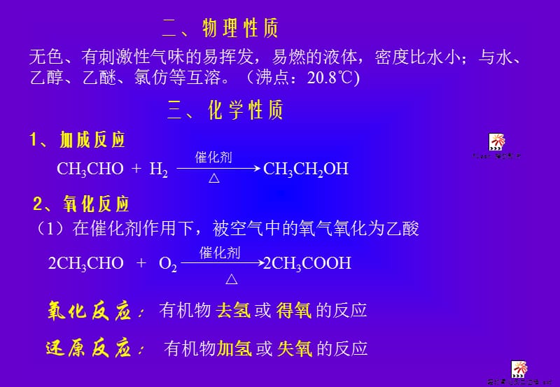 银氨溶液和乙醛反应原理_乙醛和银氨溶液反应_乙醛的银镜反应实验报告