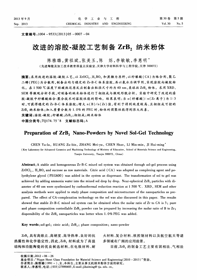 三氯化钛溶胶凝胶法制备纳米二氧化钛_溶胶凝胶法制备纳米二氧化硅_溶胶凝胶法