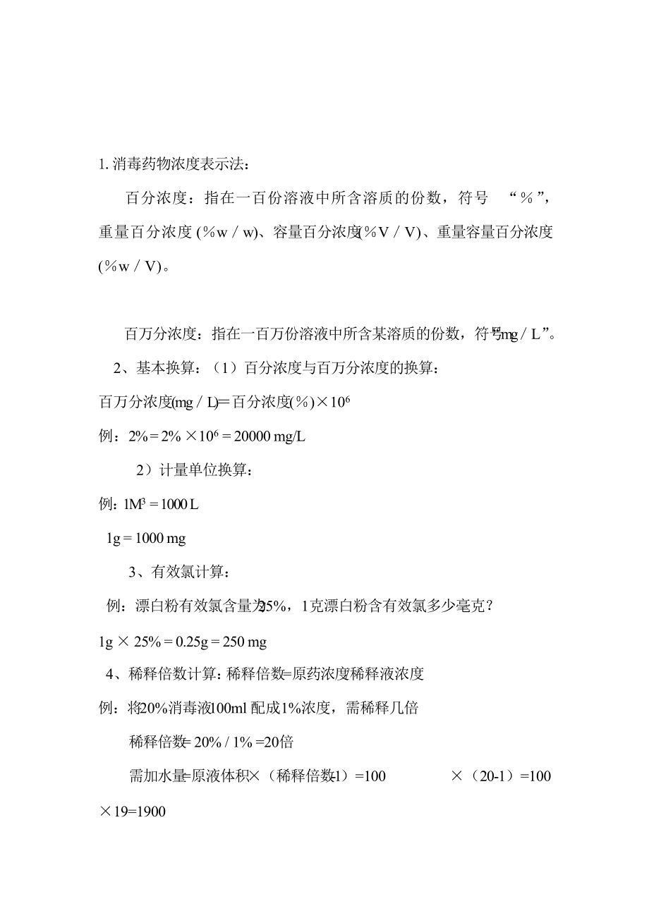 氯碘法测定乙烯基含量_自来水氯含量_有效氯含量的计算