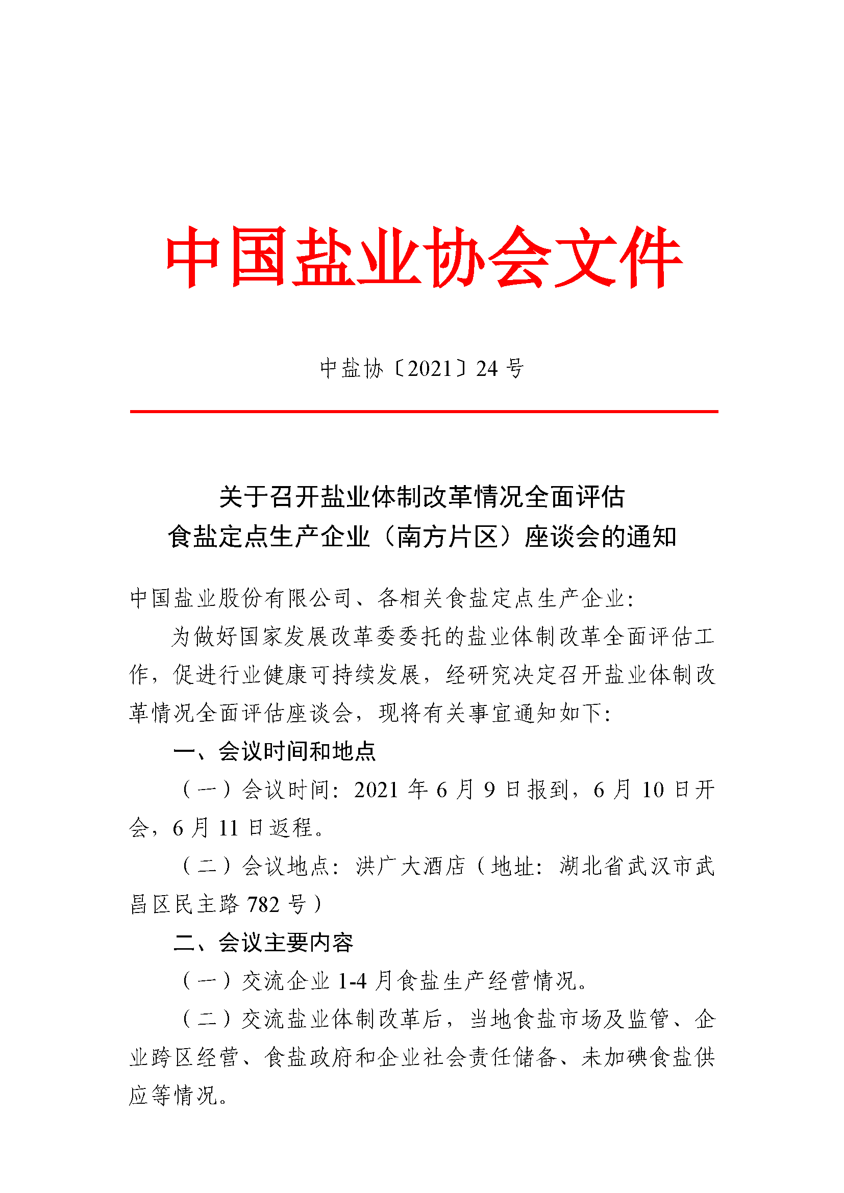 盐业主管部门_公安部主管人事的部门叫啥_部门要提主管