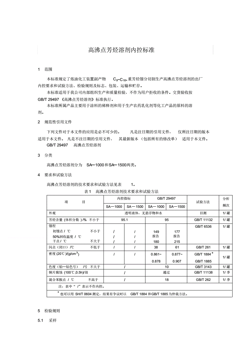 高沸点芳烃溶剂_沸点高的醇溶剂_沸点高的溶剂有哪些