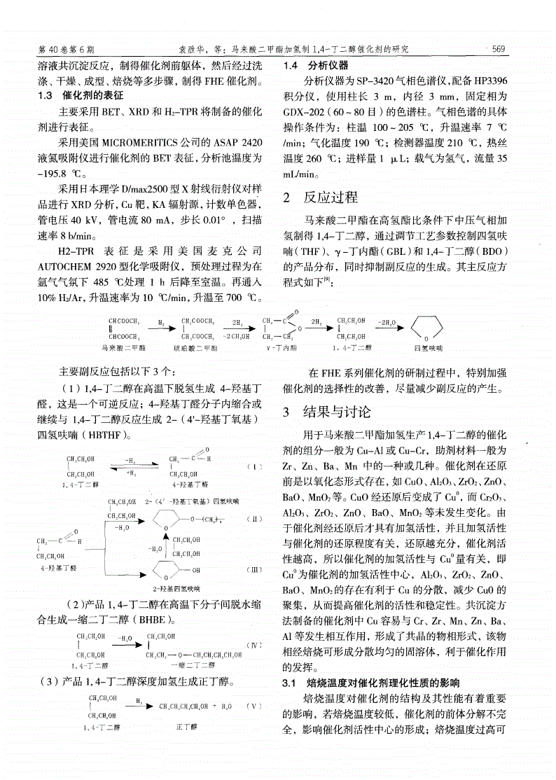 1,4-丁烯二醇_二醇丁醚醋酸酯_1 3 丁二醇