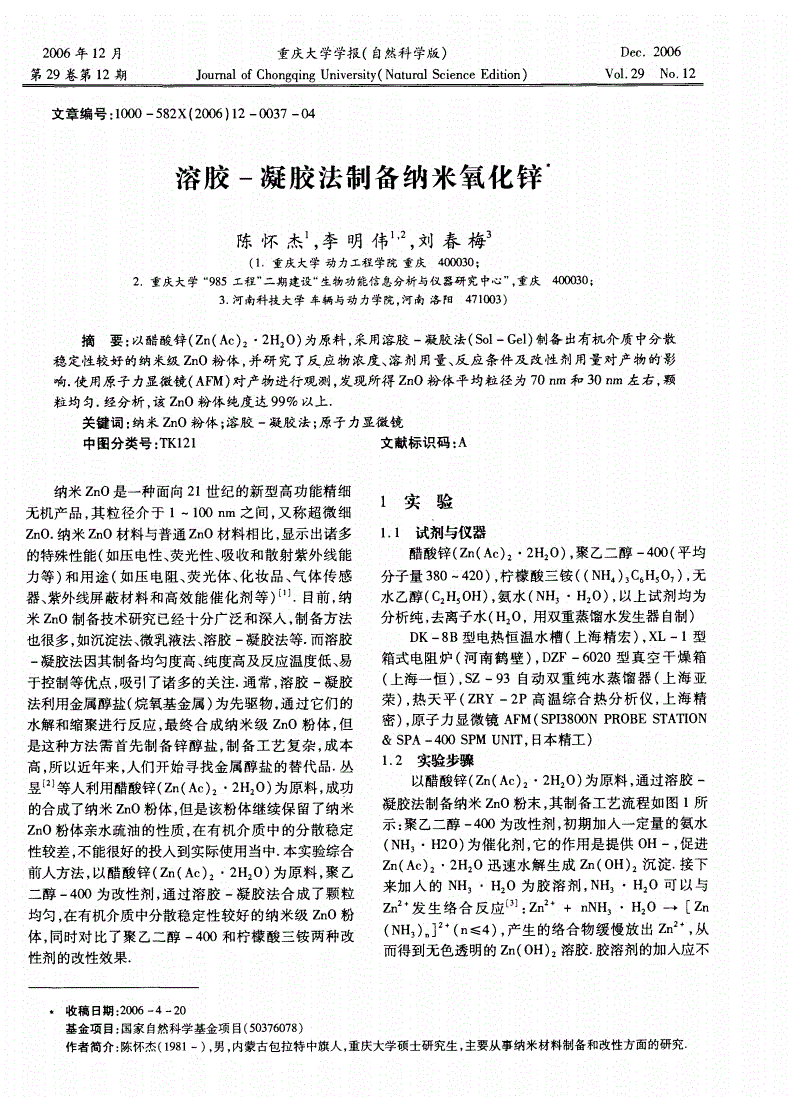 二氧化钛溶胶的制备_溶胶凝胶法制备纳米二氧化钛放置是自然风干吗_溶胶凝胶法制备掺氮二氧化钛