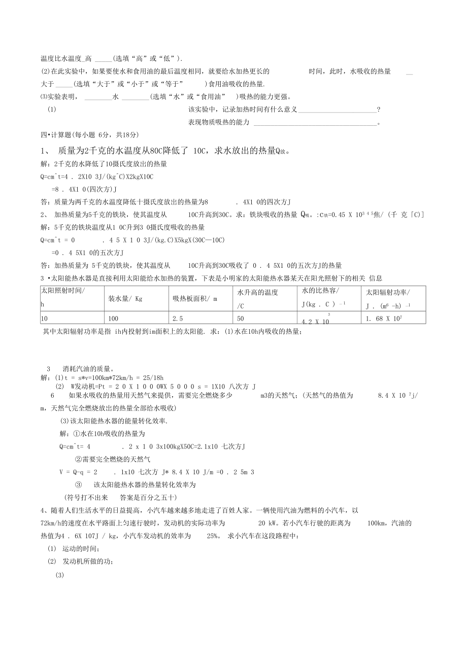 分子热运动和内能 中考物理全攻略考点扫描+经典例题+课堂练习+专题训练