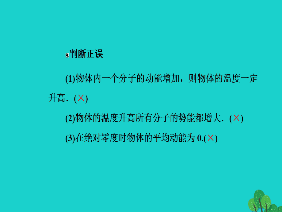 单原子分子内能_气体分子内能_分子热运动和内能