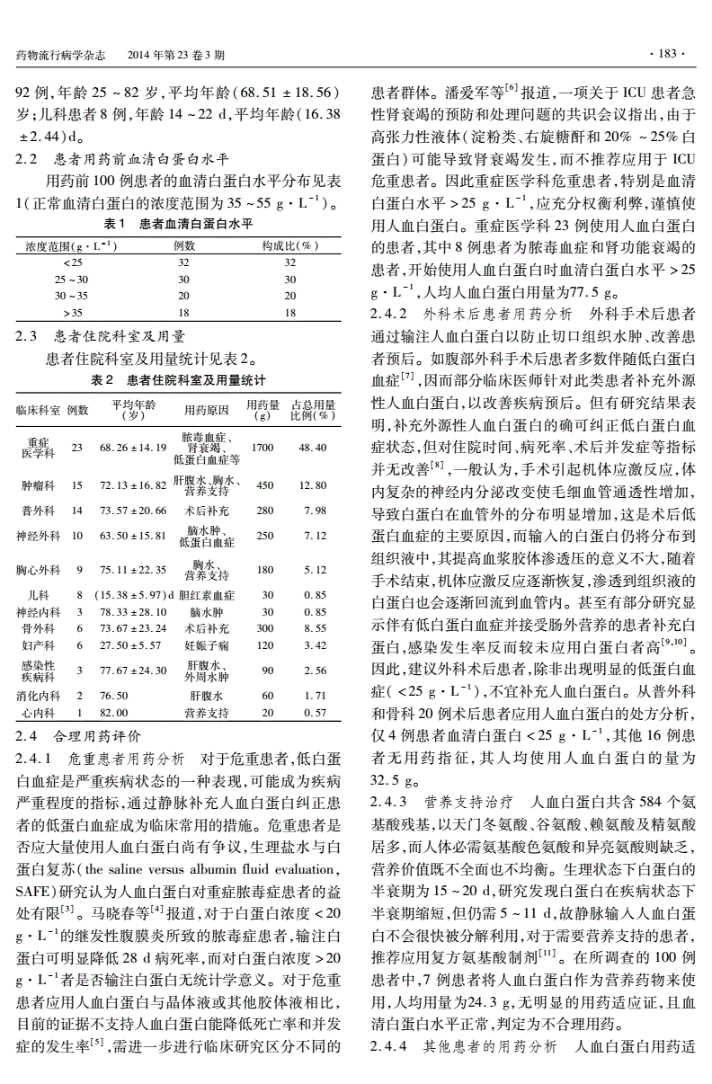 血清白蛋白浓度在小儿急性腹泻病中的临床意义