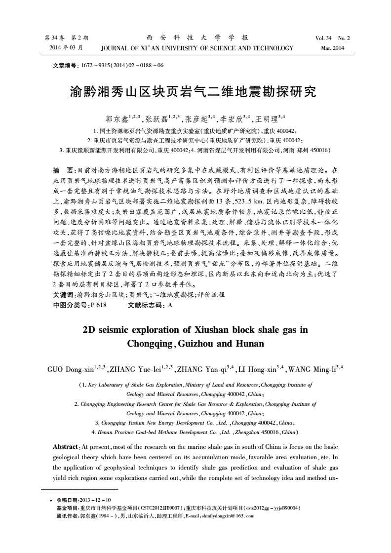 贵州凤冈二区块页岩气勘查取得重要进展_我国页岩气开采关键技术取得突破_贵州凤冈二区块页岩气勘查取得重要进展