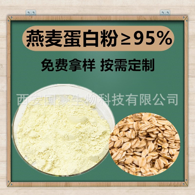 
燕麦蛋白粉按原材料与成品的比例浓缩干粉,