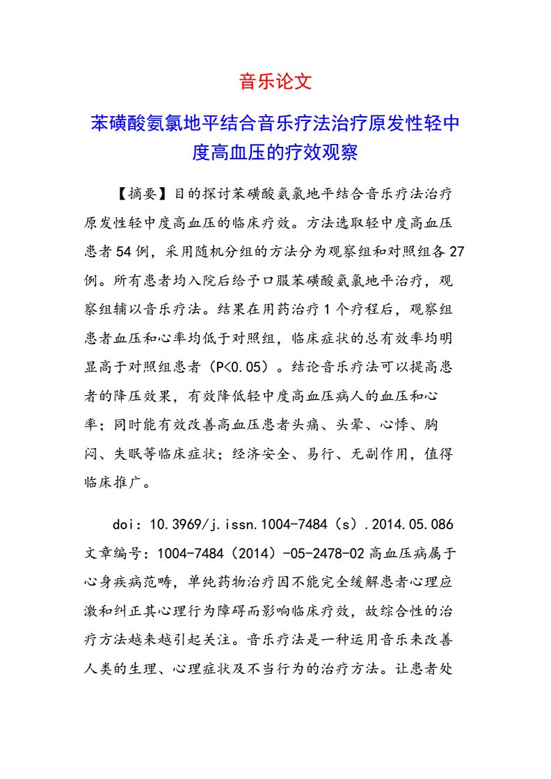 苦皮藤素乳油_血压左手高还是右手高_内皮素与高血压