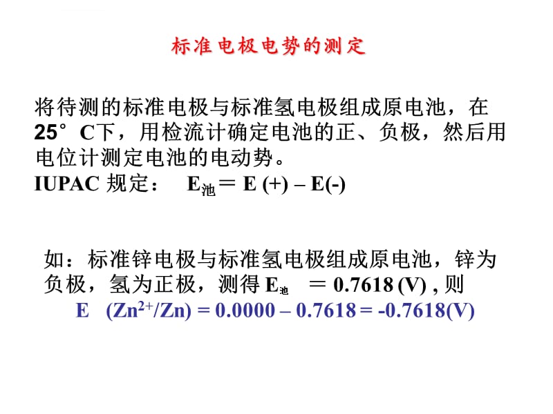 电势、化学势、电化学、过电势的概念都是什么意思？