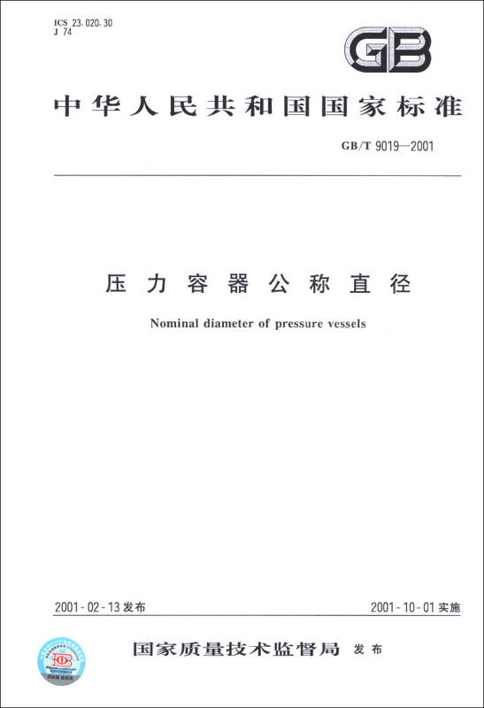 容器的结构二、压力容器的标准、标准设计小结