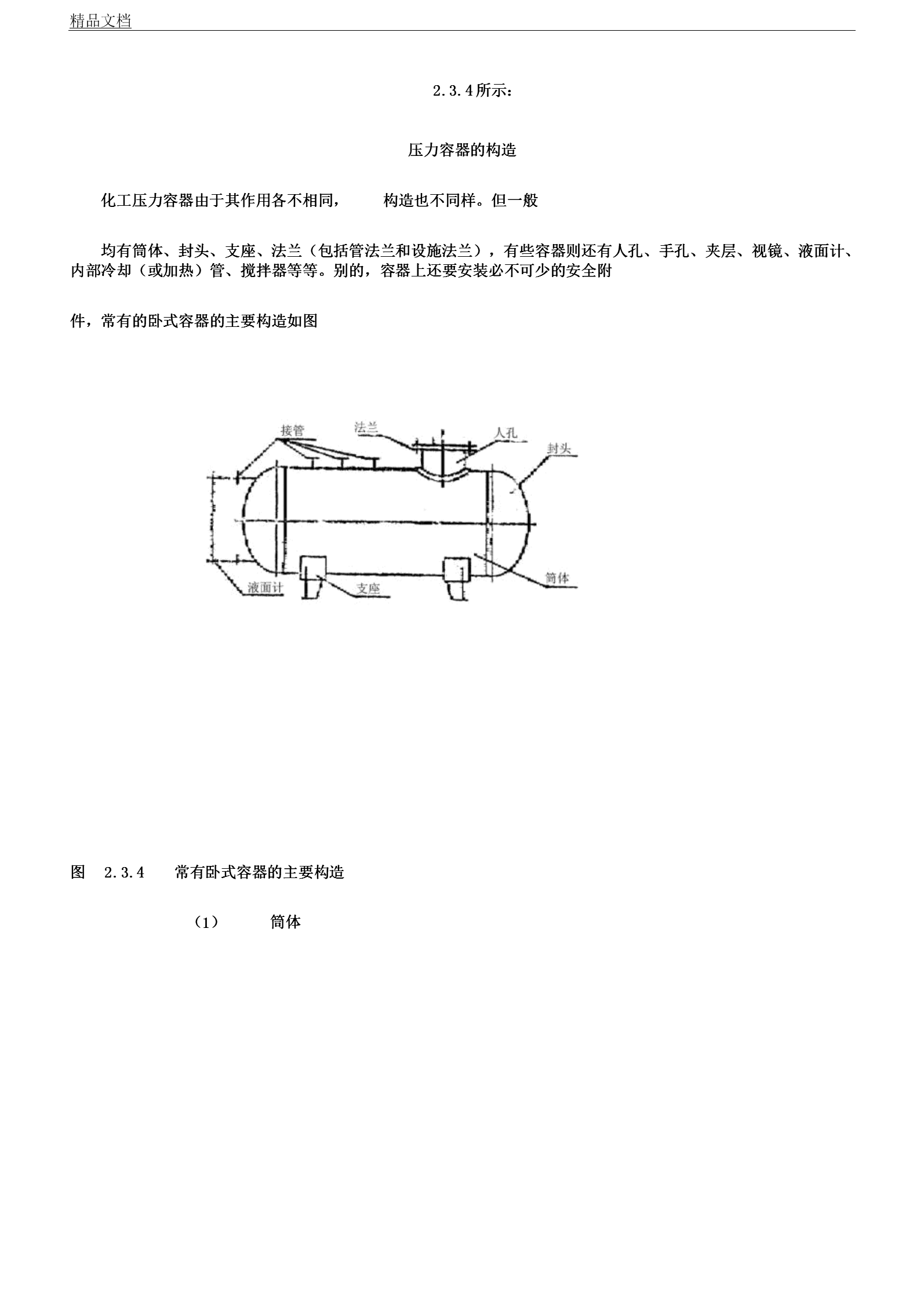 玻璃钢容器壁厚计算_乐扣玻璃饭盒玻璃厚_梅钢 容器钢