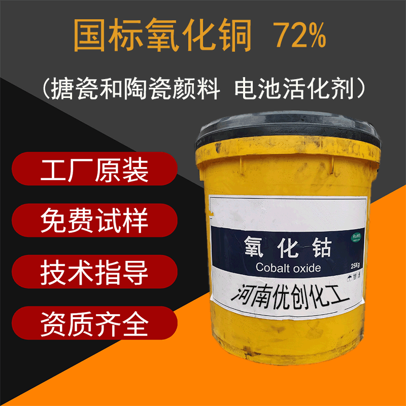 郑州生裕化工产品有限公司经销批发氧化钴肟经销的乙二醇经销商