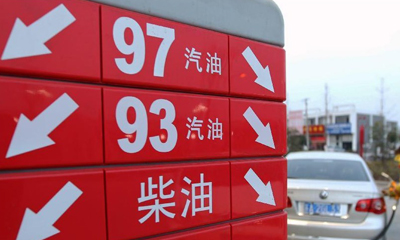 四川92号汽油零售限价上调至9.10元/升(图)
