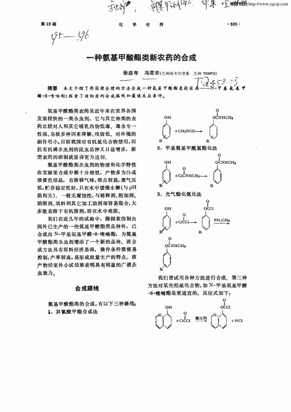 异氰酸甲酯与水反应_碳酸二甲酯反应器_甲基丙烯酸与甲酯反应