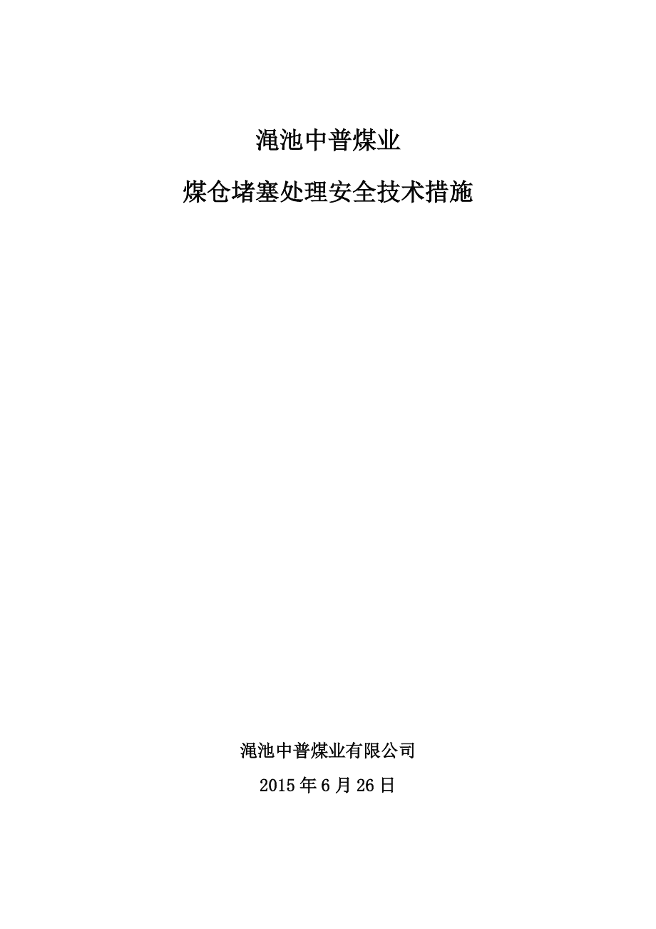 原煤仓堵煤 多种给煤机适合的!欢迎考察使用效果！(组图)