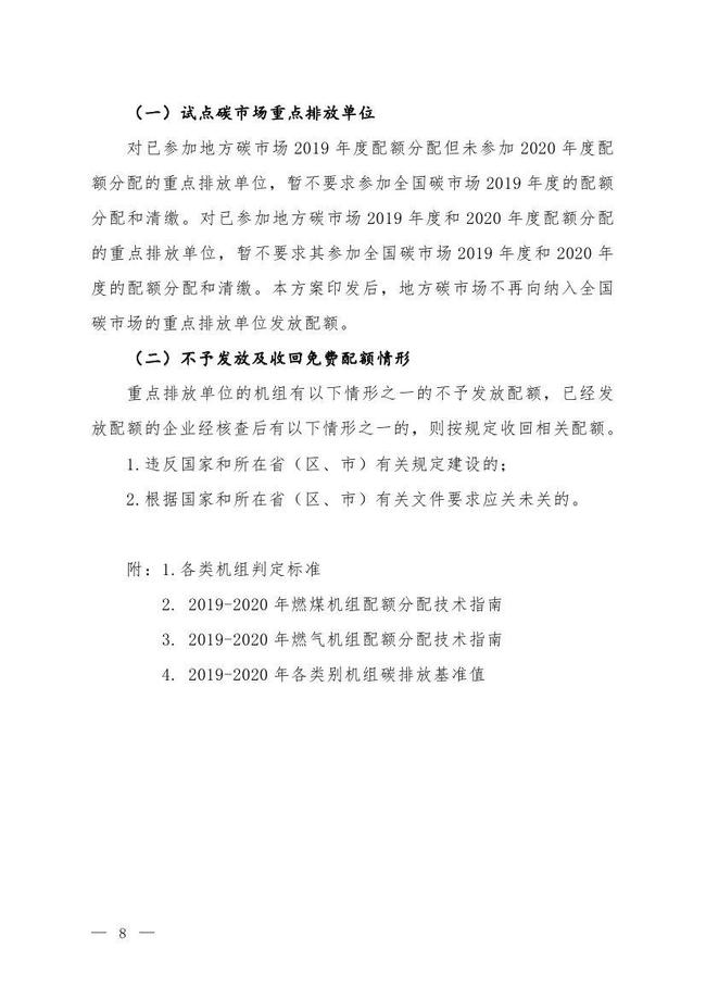 碳中和碳交易龙头股_碳排放权交易的制度_碳交易制度