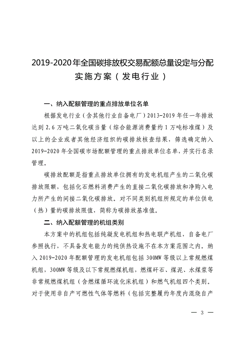 碳排放权交易的制度_碳中和碳交易龙头股_碳交易制度