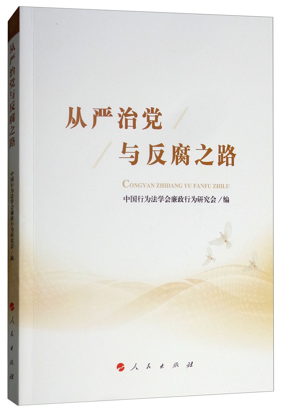 全面从严治党取得成果_全面从严树形象心得体会_全面从严治警六项规定