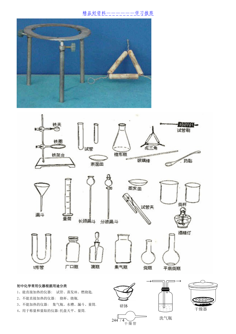 化学实验室常用仪器的名称和作用_化学实验室常用仪器清单_化学实验室常用仪器