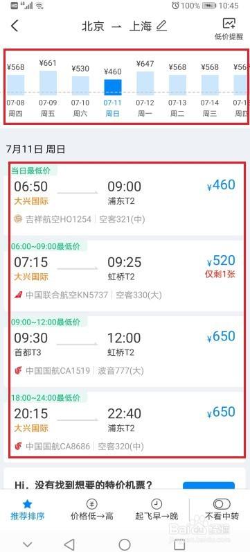 如何才能买到特价机票_海口到长春机票 特价机票预订_哪里能买到品牌特价运动鞋