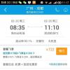 携程上定国际特价机票，返程机票0元是真的吗？