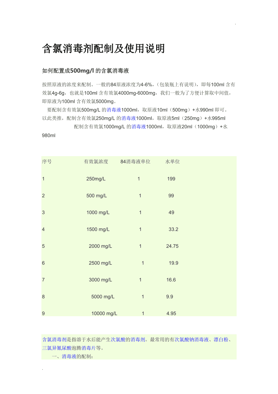 有效氯含量的计算_氯碘法测定乙烯基含量_次氯酸钠氯含量标签