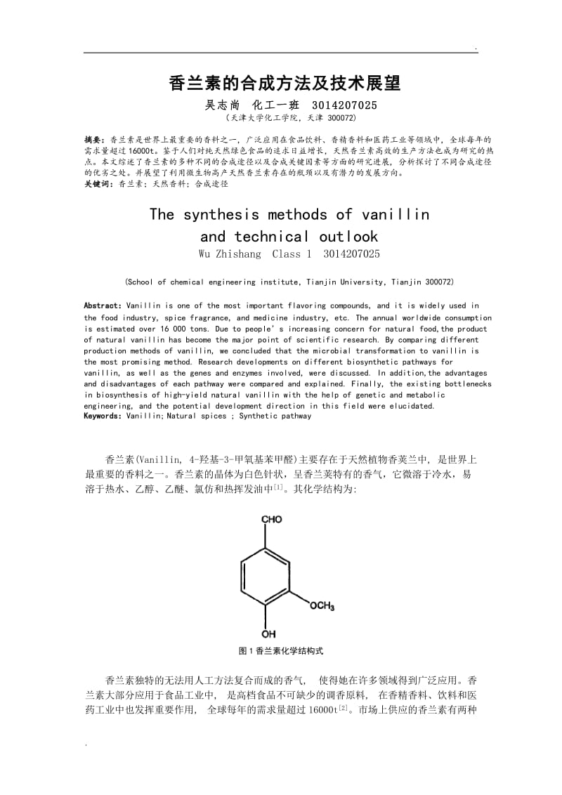 丁香酚法制备香兰素_丁香酚法制备香兰素_福林酚法