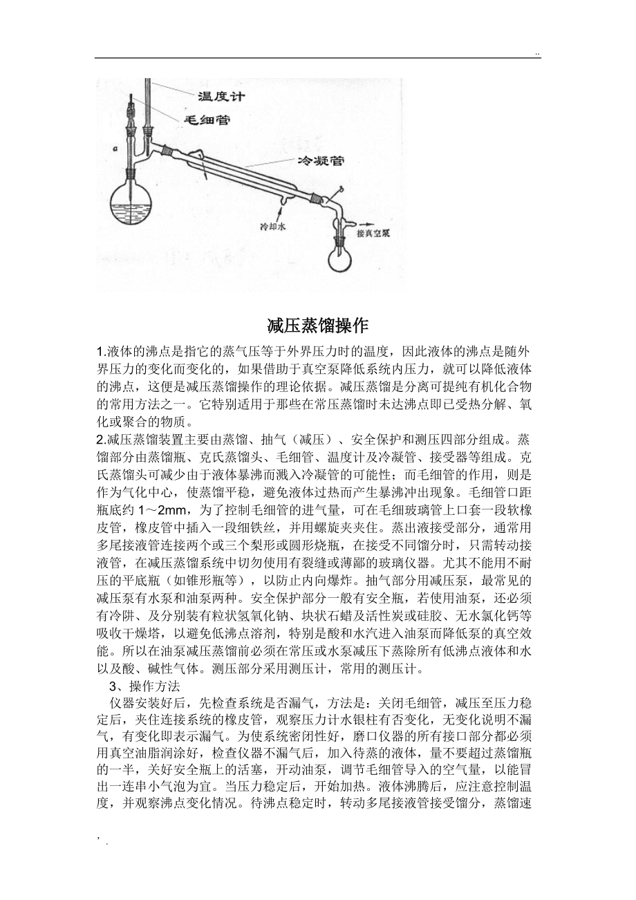 无水乙醇的制备实验目的及操作要领，你知道吗？