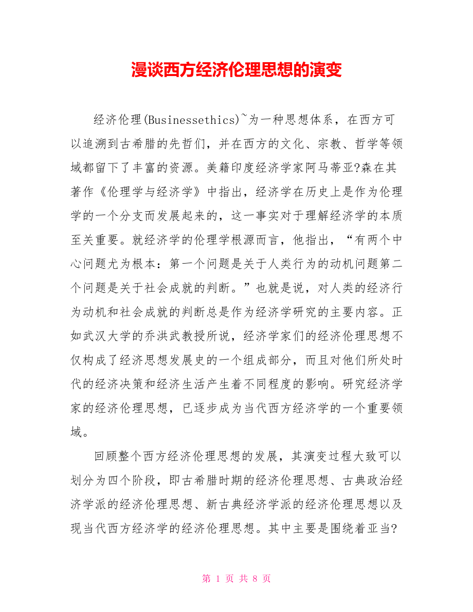 吸收借鉴优秀的道德成果_借鉴西方经济学取得成果的例子_第二节吸收借鉴优秀道德成果