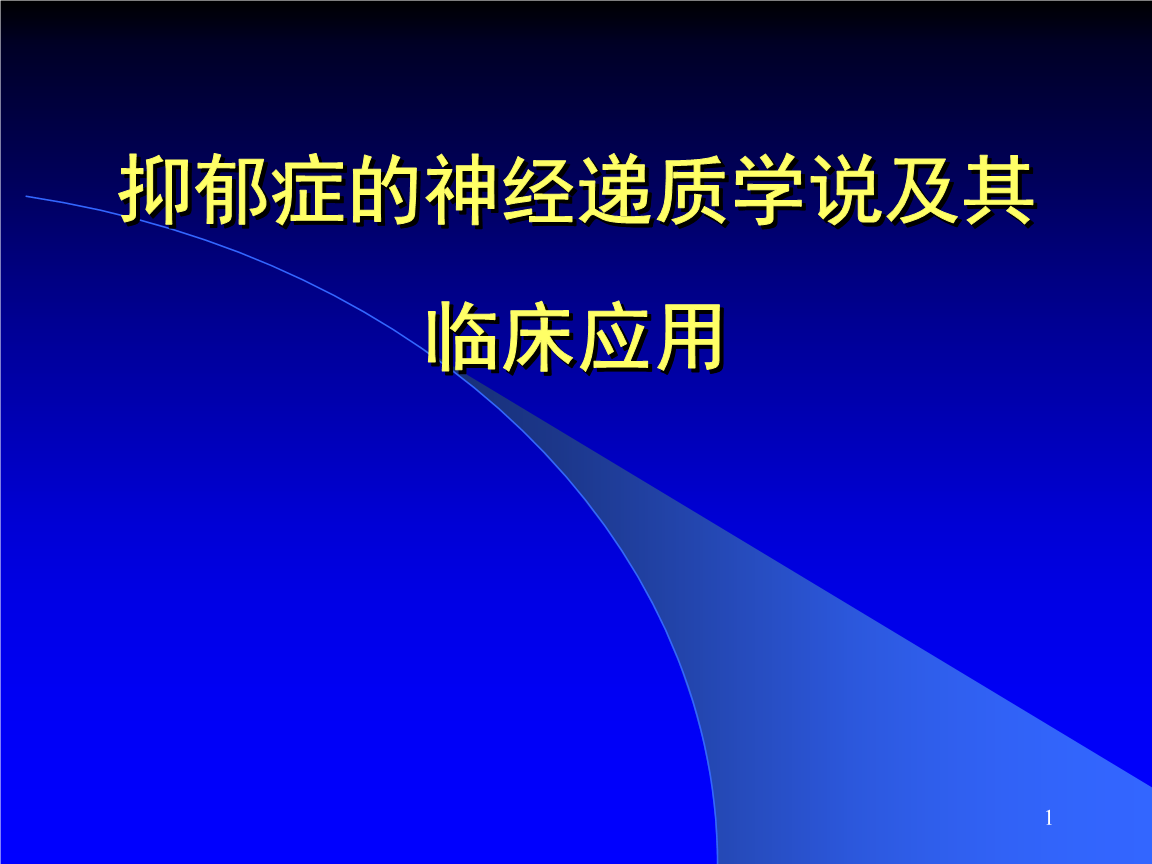 怎样多巴胺的分泌_多巴胺 分泌_多巴胺分泌失调