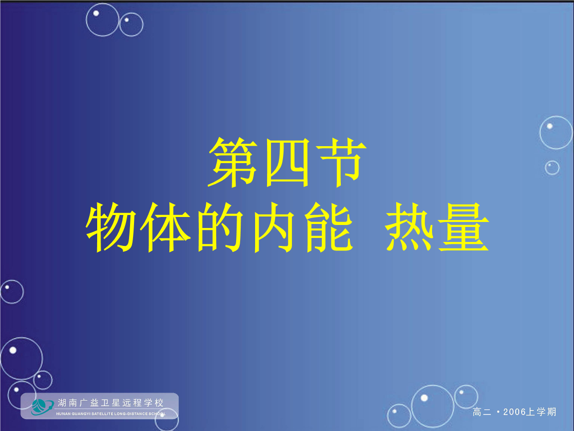 九年级上册物理第一章 分子动理论与内能 导学案_分子动理论内能_分子热运动和内能