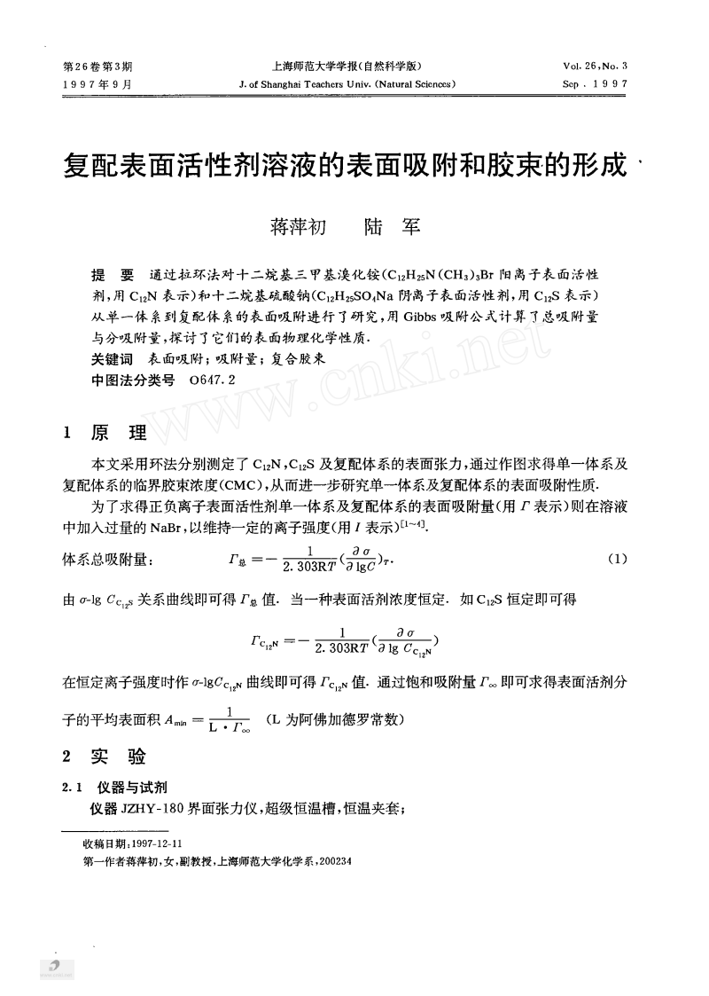 咪鲜胺锰盐遭英国食用菌产业禁用_胺盐型阳离子表面活性剂_表面修饰剂