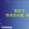 2022-2023学年初中物理九年级全一册13.1--13.2分子热