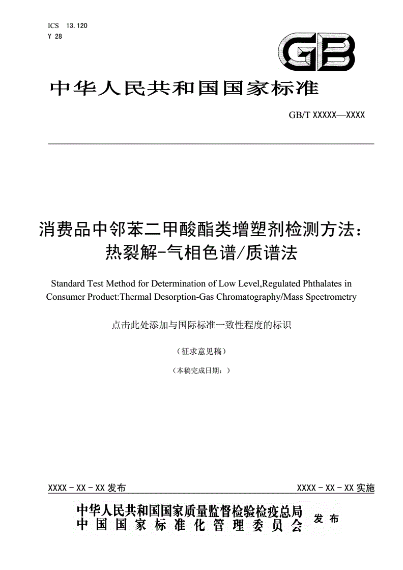 食品中塑化剂检测标准_白酒塑化剂检测标准_塑化剂 白酒