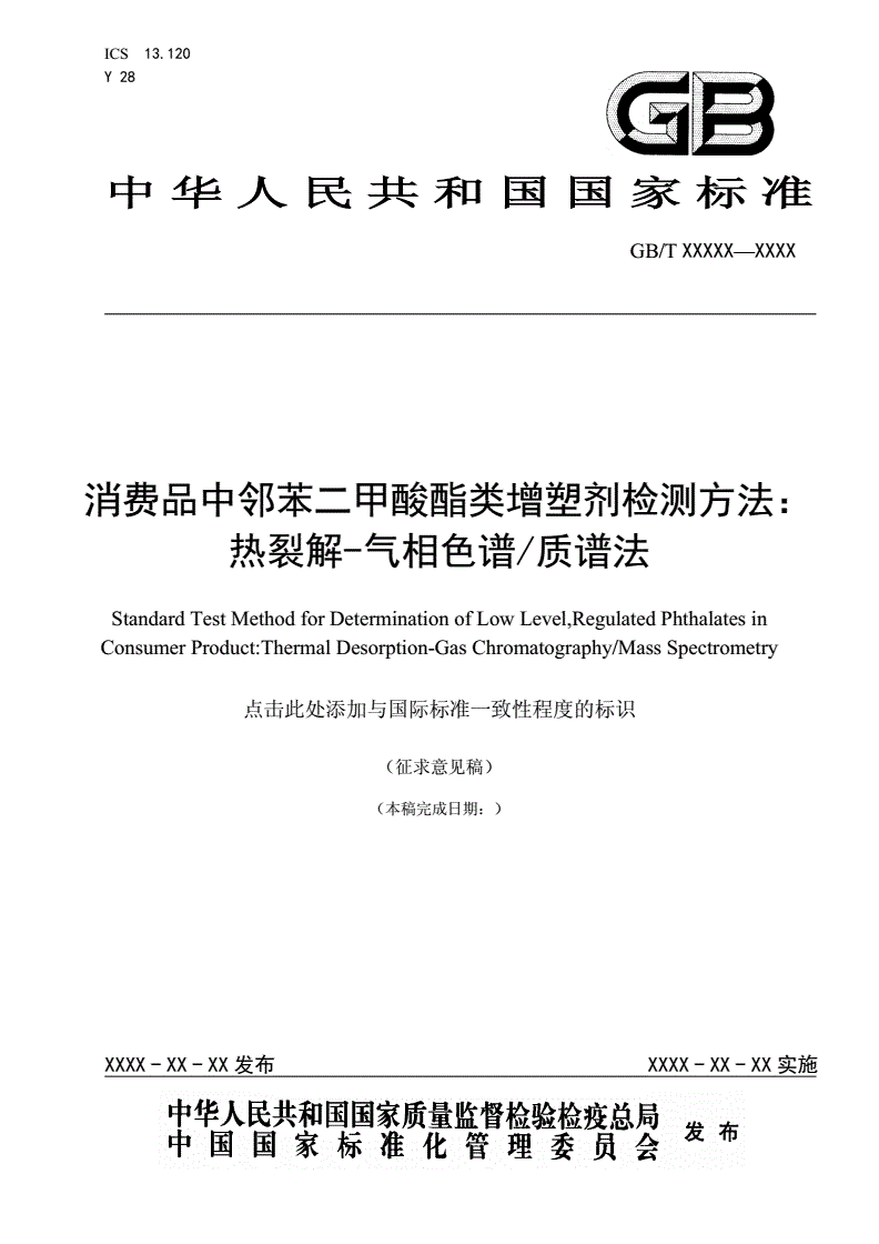 白酒塑化剂检测标准_塑化剂 白酒_食品中塑化剂检测标准