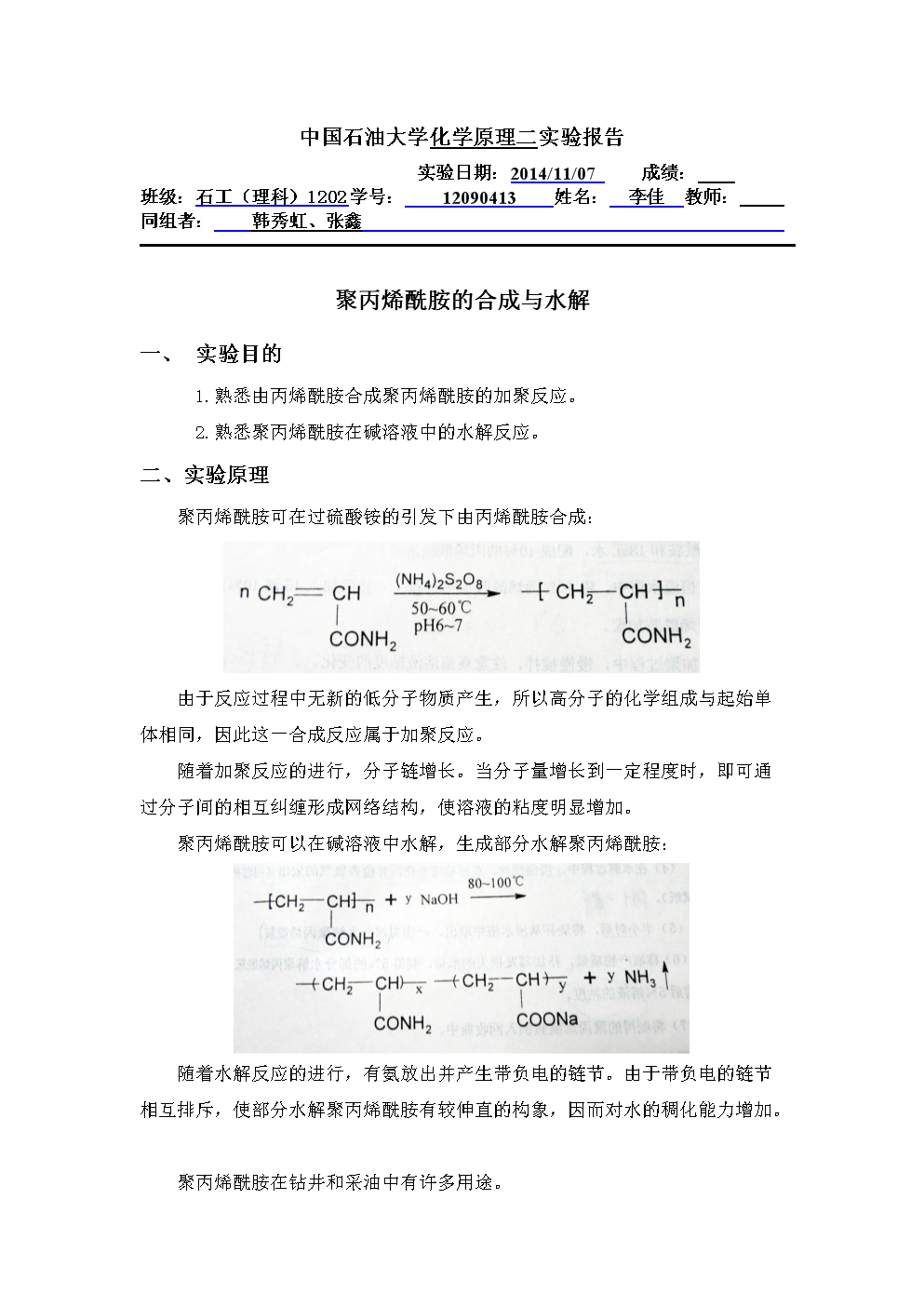 聚丙烯酰胺水解度_蛋白水解度测定_聚丙烯100度水杯有毒吗