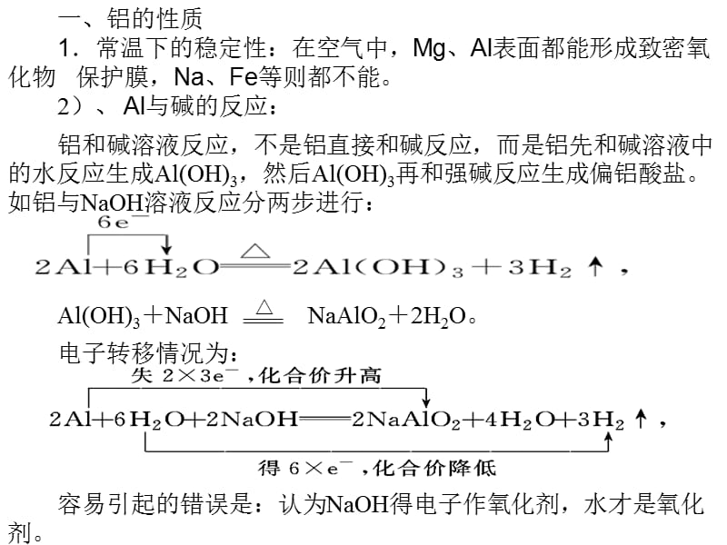 naoh与hcl反应方程式_al与naoh溶液反应_al和naoh反应方程式